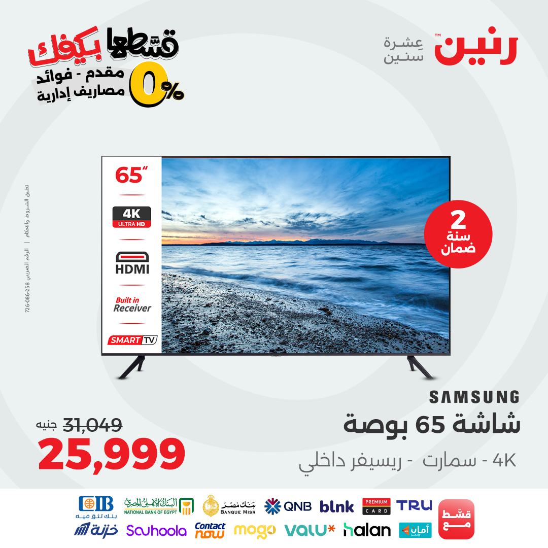 raneen offers from 22sep to 1sep 2025 عروض رنين من 22 سبتمبر حتى 1 سبتمبر 2025 صفحة رقم 86